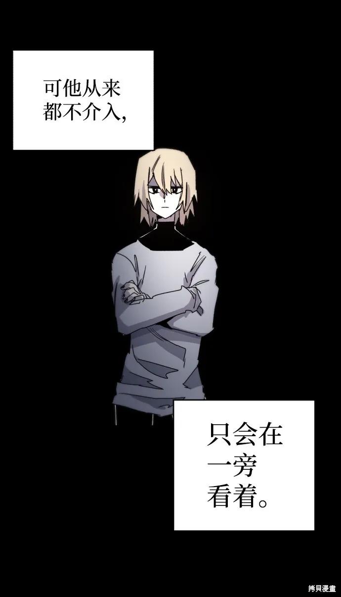 馀火骑士 - 第26话 - 第11张图