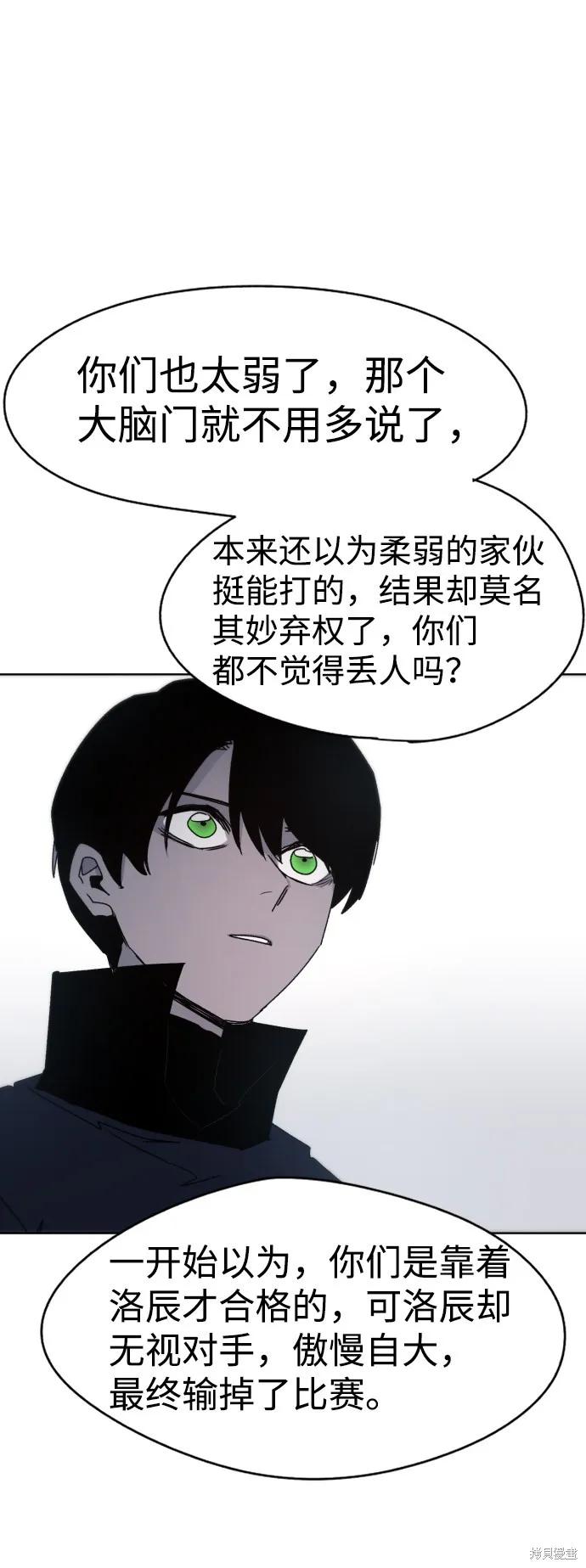 馀火骑士 - 第26话 - 第66张图