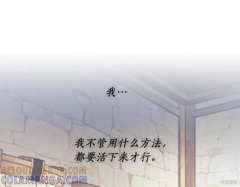 《穿刺我的荆棘》第25话 第97页