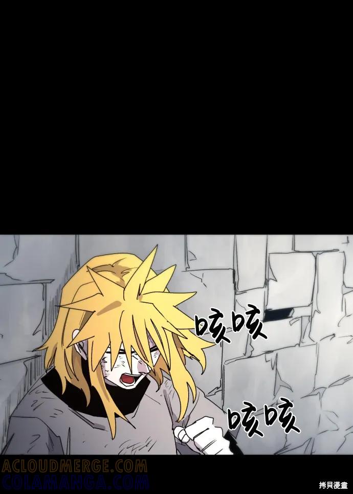 馀火骑士 - 第26话 - 第7张图