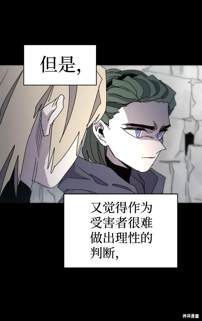 馀火骑士 - 第26话 - 第14张图