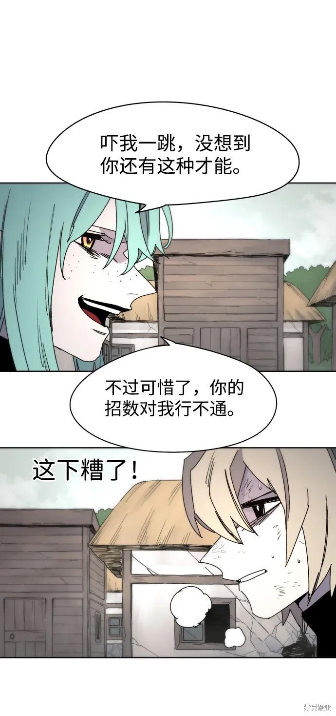 馀火骑士 - 第26话 - 第38张图