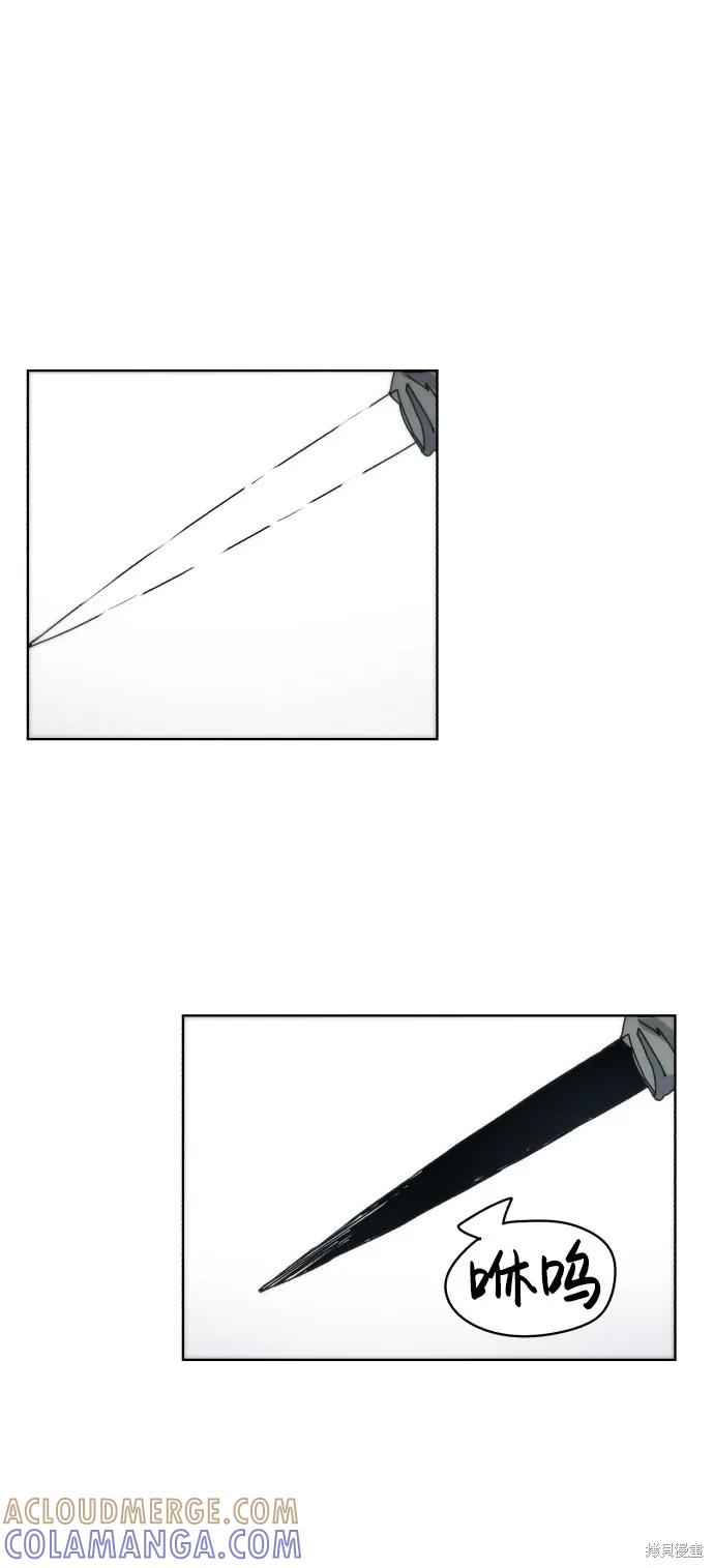 馀火骑士 - 第26话 - 第22张图