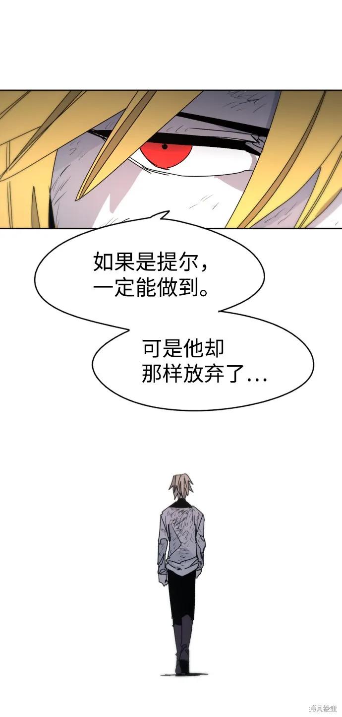 馀火骑士 - 第26话 - 第57张图