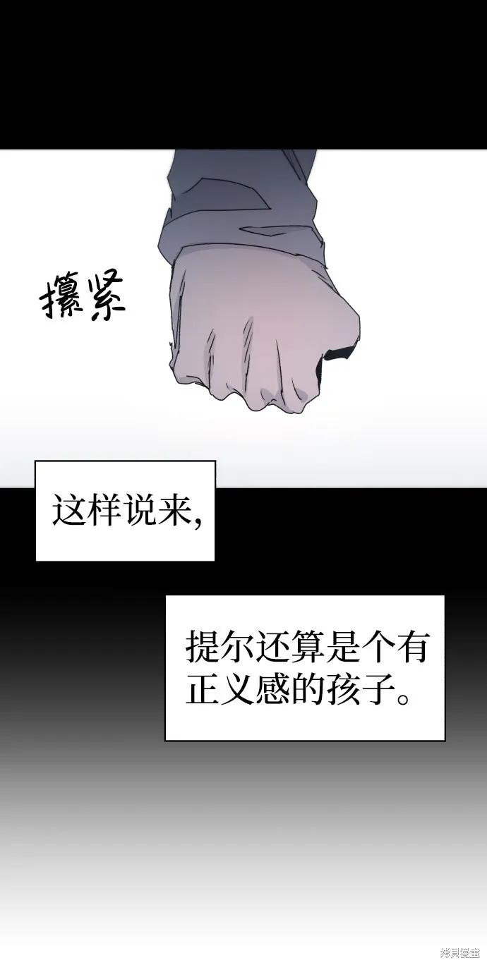 馀火骑士 - 第26话 - 第17张图