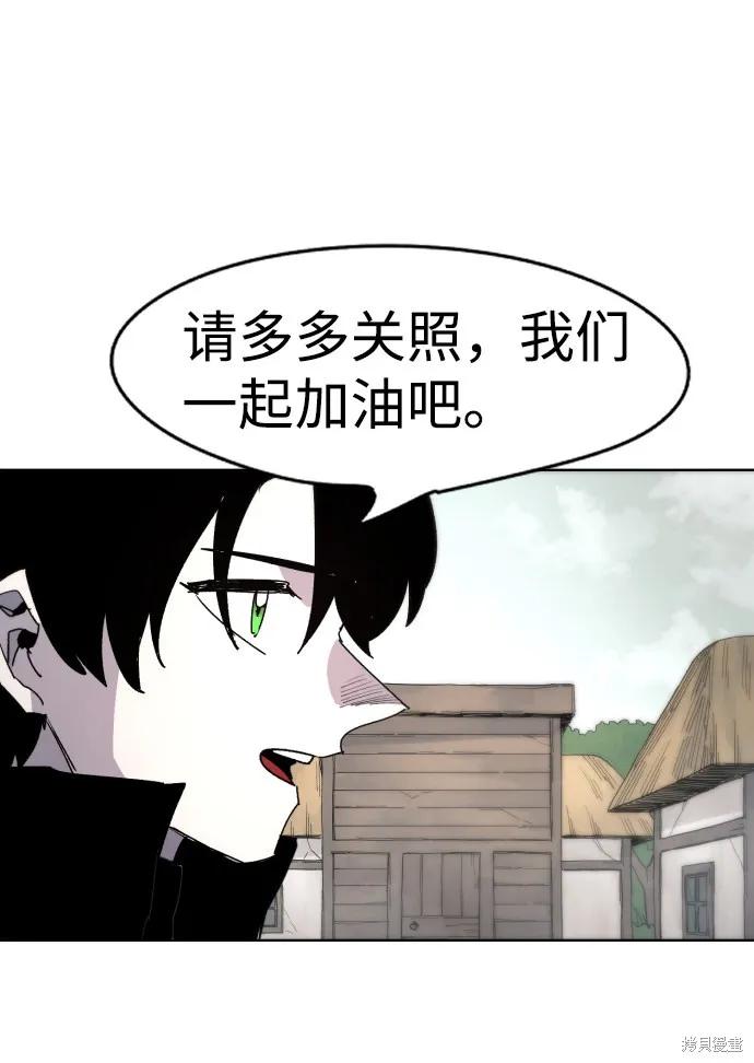 馀火骑士 - 第26话 - 第63张图