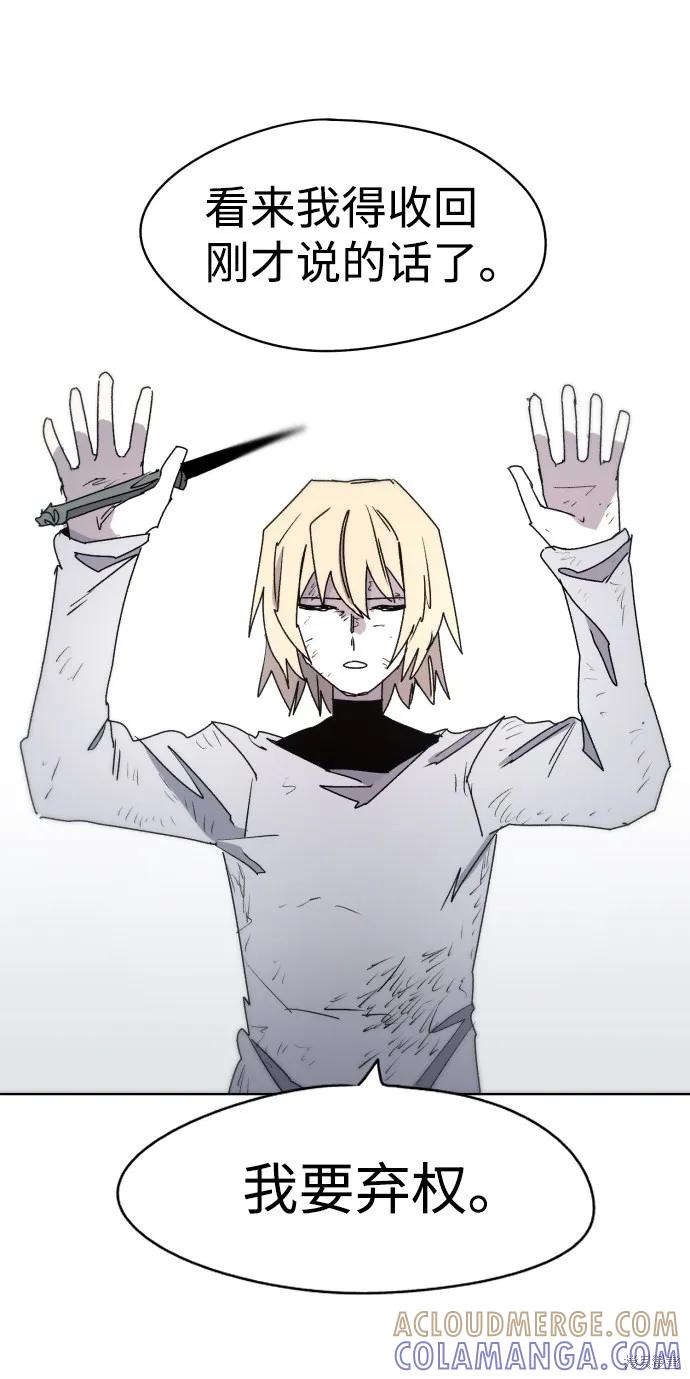 馀火骑士 - 第26话 - 第43张图