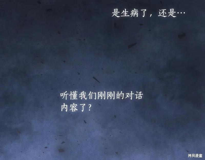 《穿刺我的荆棘》第25话 第10页