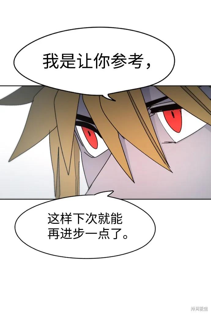 馀火骑士 - 第26话 - 第53张图