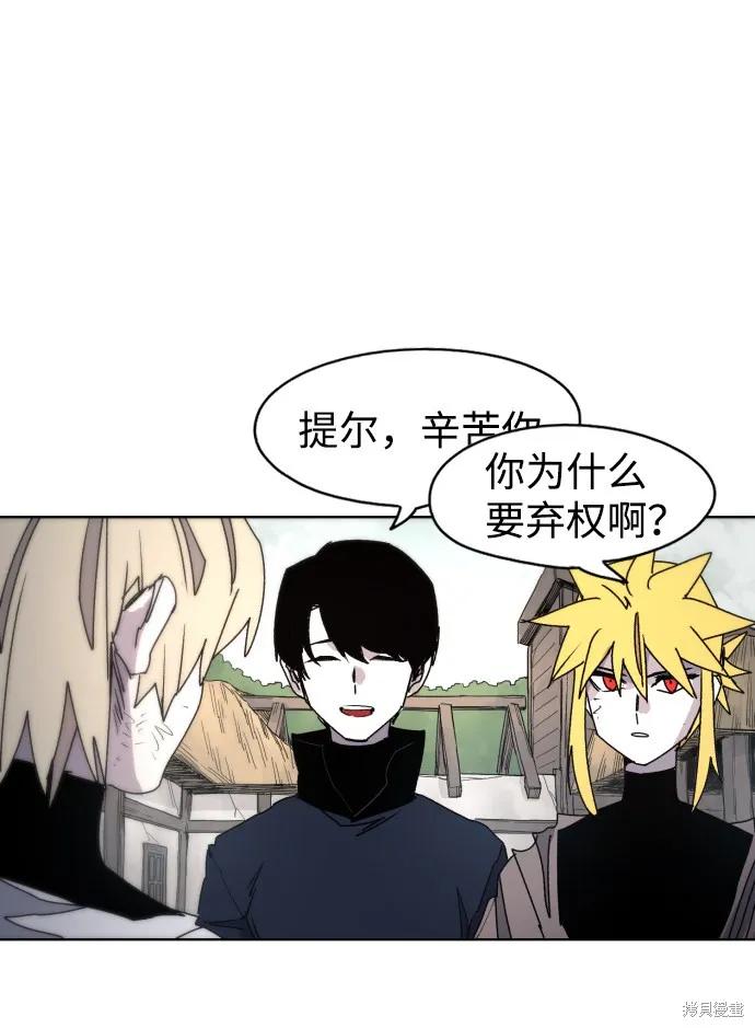 馀火骑士 - 第26话 - 第48张图