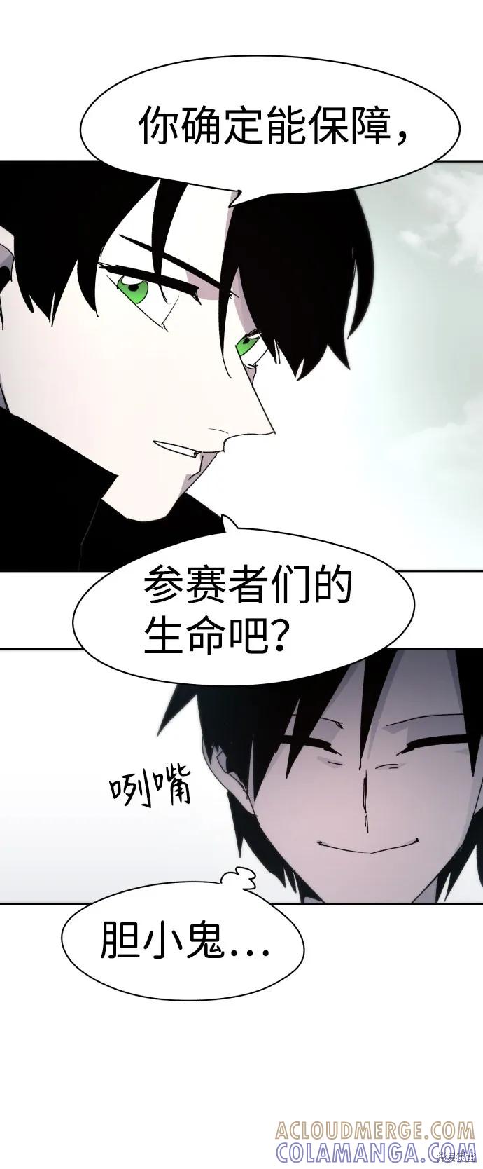 馀火骑士 - 第26话 - 第70张图