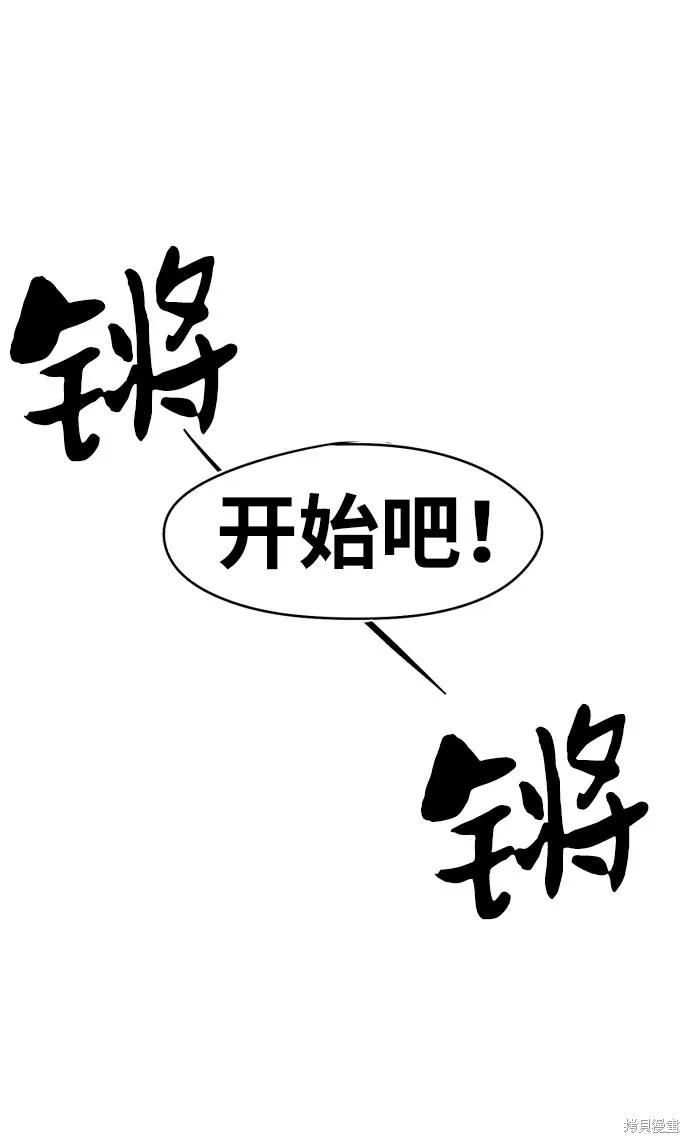 馀火骑士 - 第26话 - 第75张图