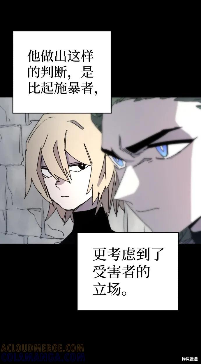 馀火骑士 - 第26话 - 第13张图