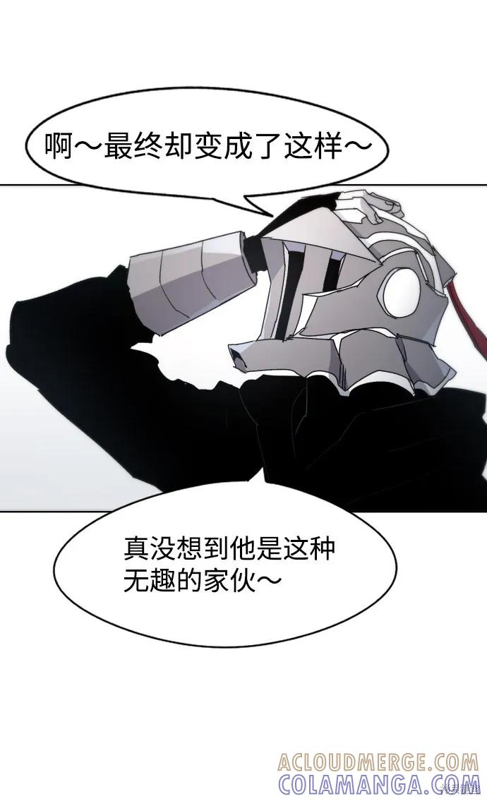 馀火骑士 - 第26话 - 第46张图