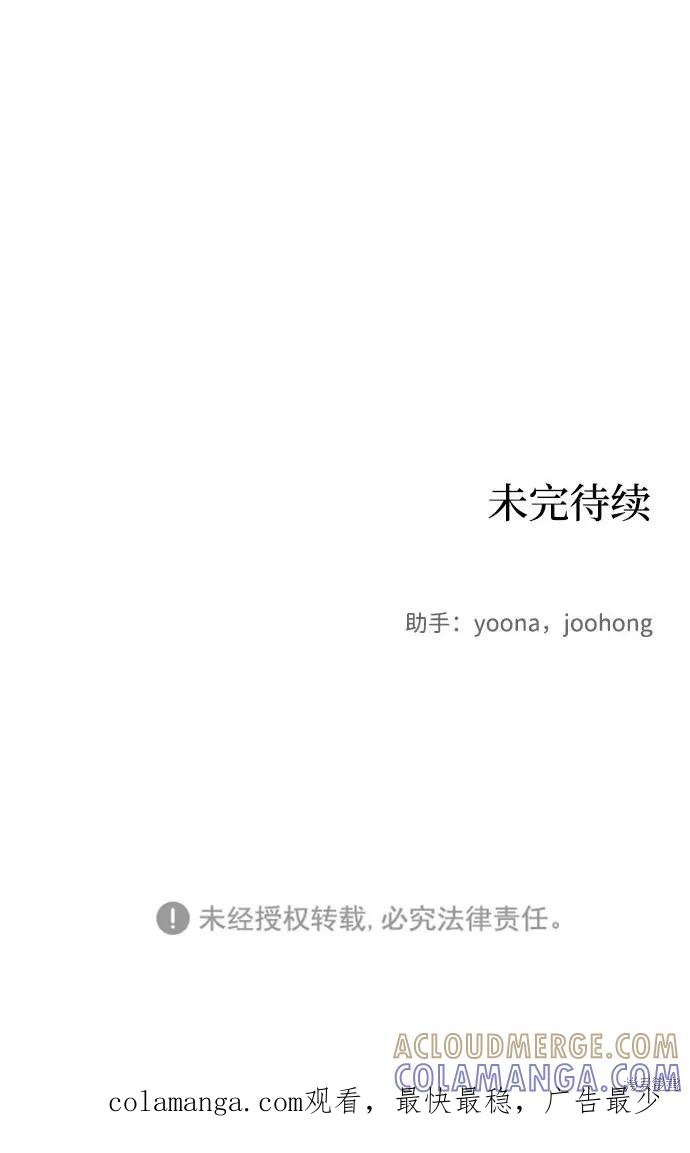 馀火骑士 - 第26话 - 第76张图