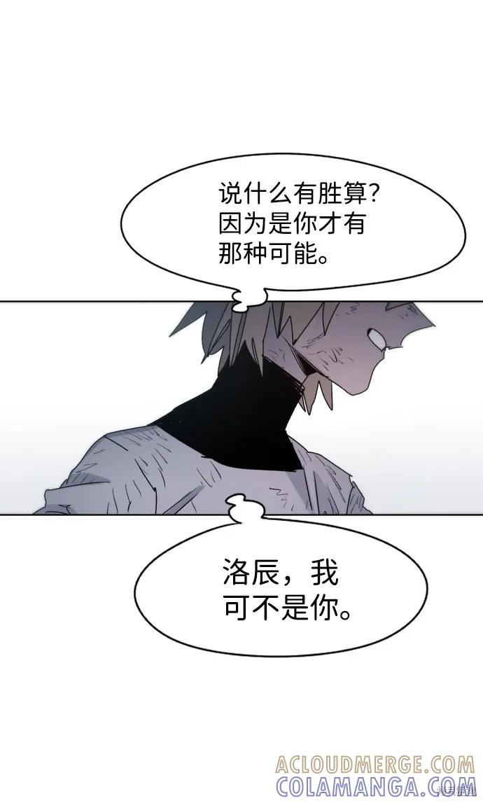 馀火骑士 - 第26话 - 第55张图