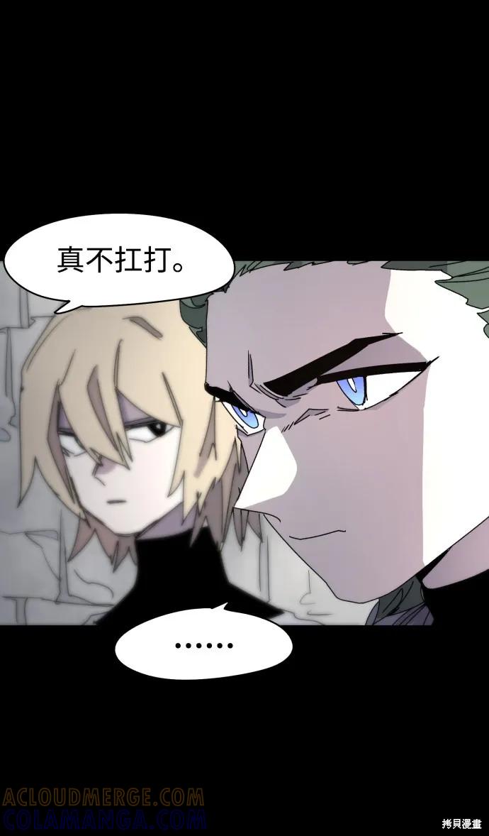 馀火骑士 - 第26话 - 第4张图