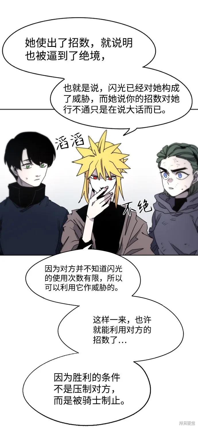 馀火骑士 - 第26话 - 第51张图