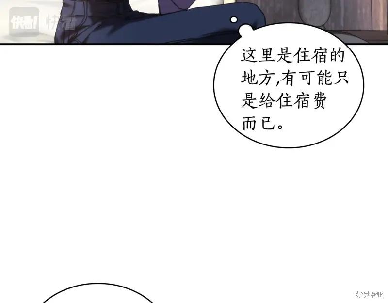 《穿刺我的荆棘》第25话 第87页