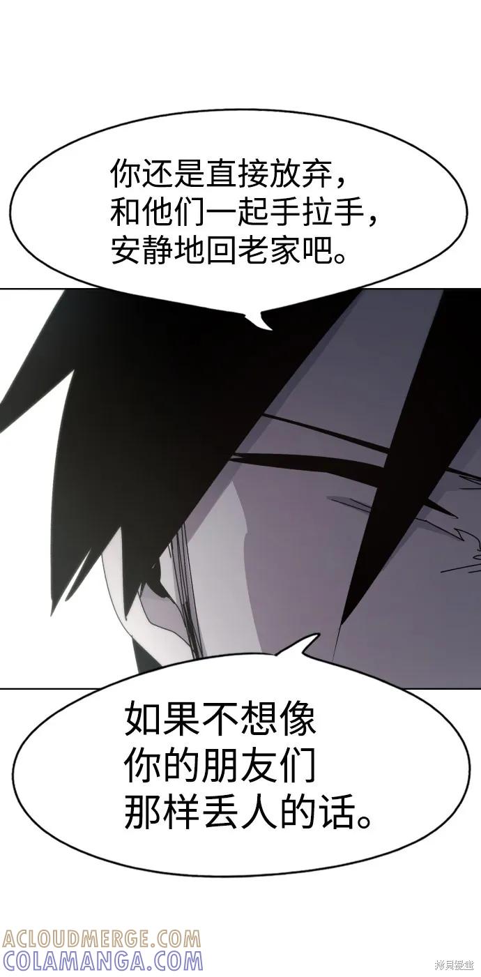 馀火骑士 - 第26话 - 第67张图