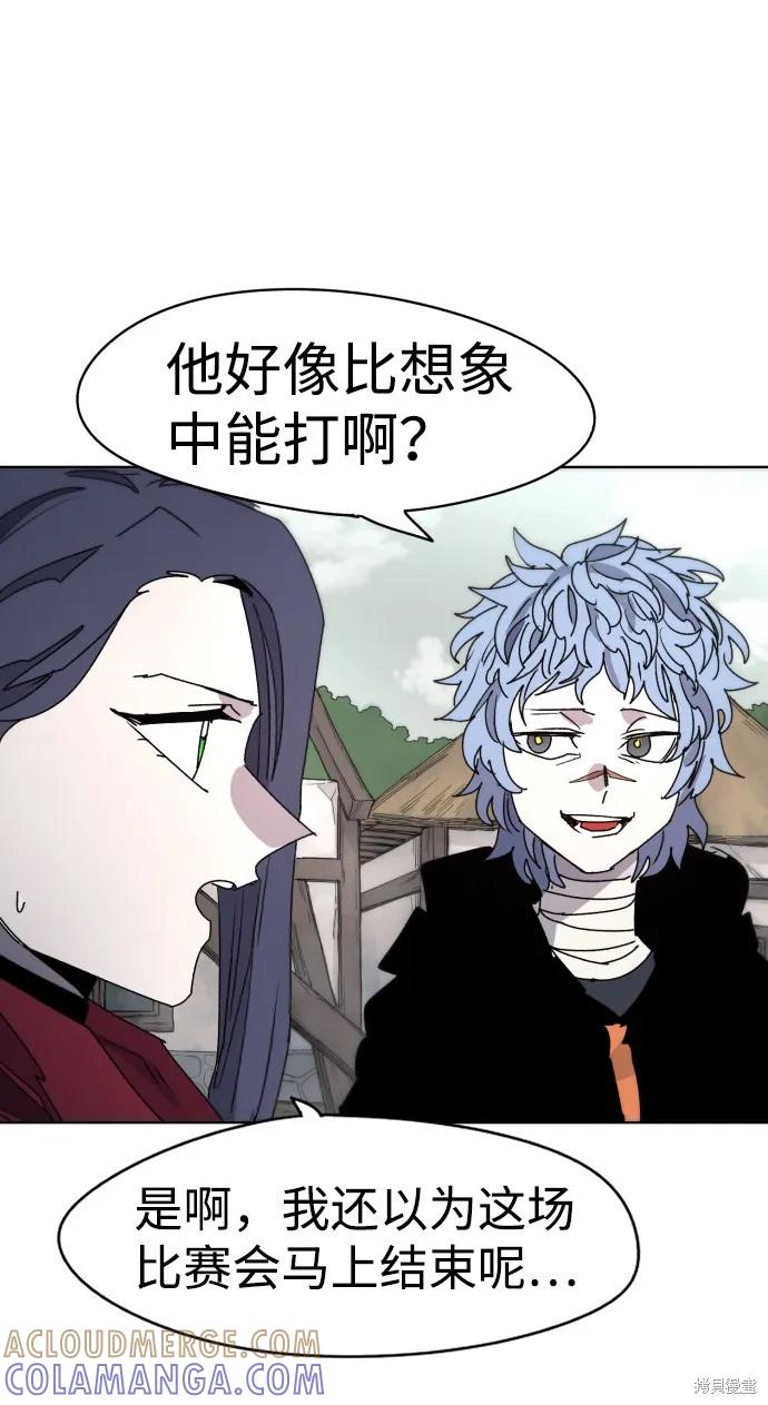 馀火骑士 - 第26话 - 第19张图