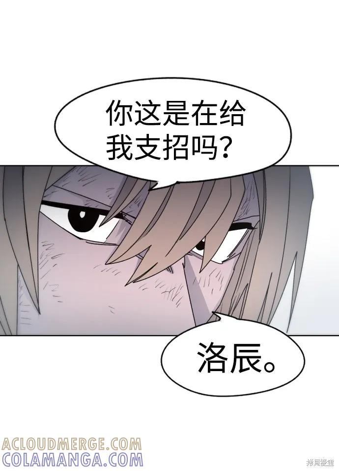 馀火骑士 - 第26话 - 第52张图