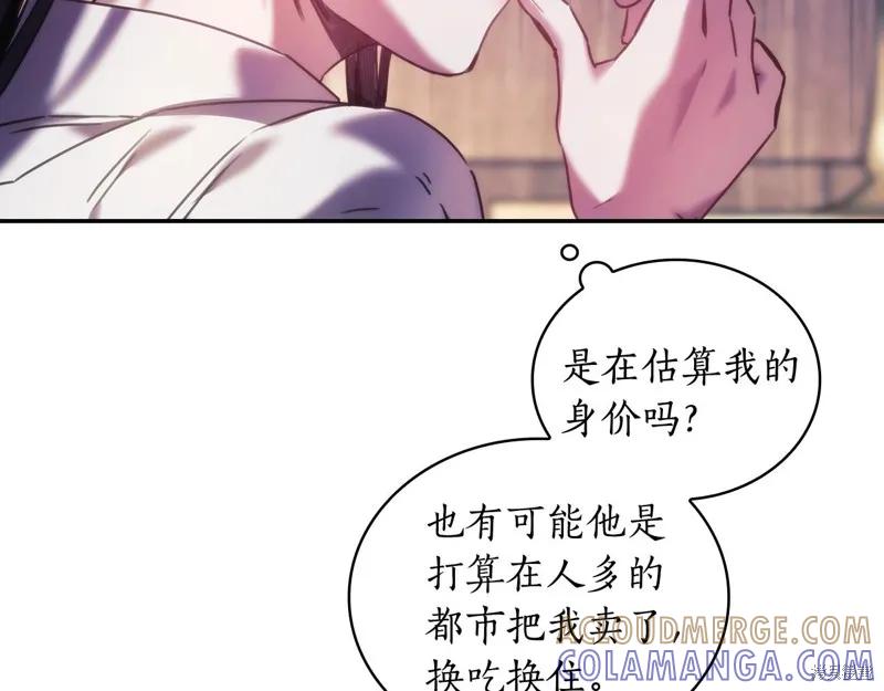 《穿刺我的荆棘》第25话 第89页