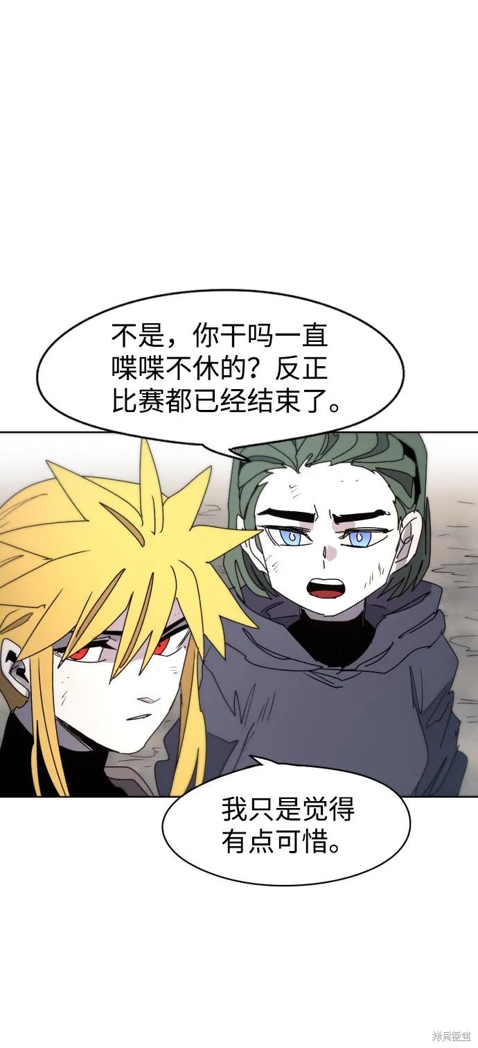 馀火骑士 - 第26话 - 第56张图