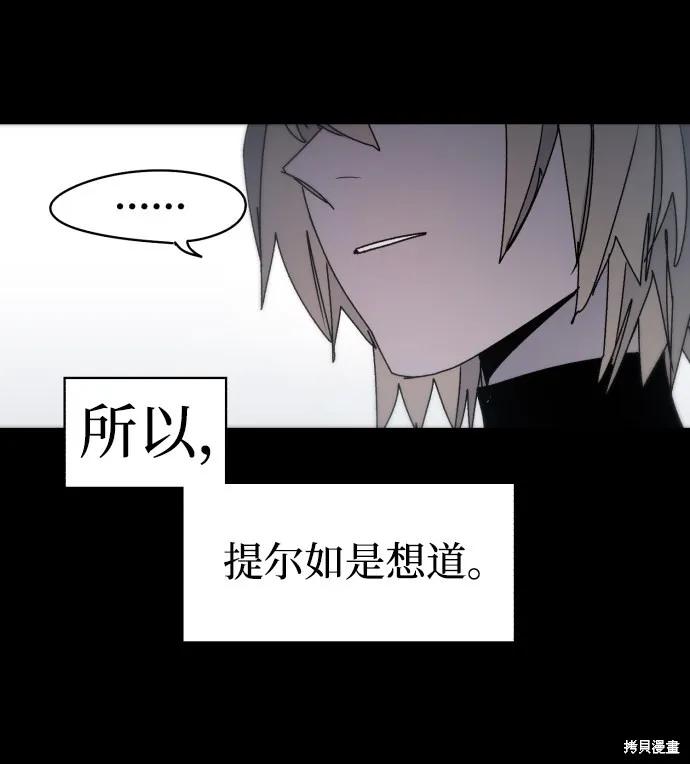 馀火骑士 - 第26话 - 第15张图