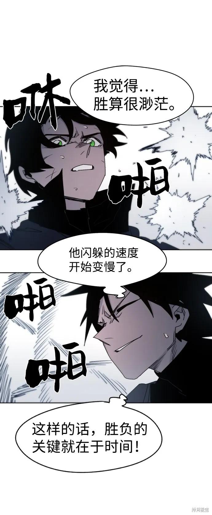 馀火骑士 - 第27话 - 第47张图