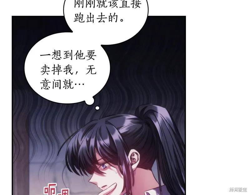 《穿刺我的荆棘》第26话 第79页