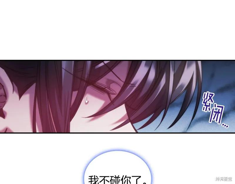 《穿刺我的荆棘》第26话 第52页