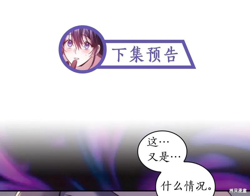 《穿刺我的荆棘》第26话 第122页