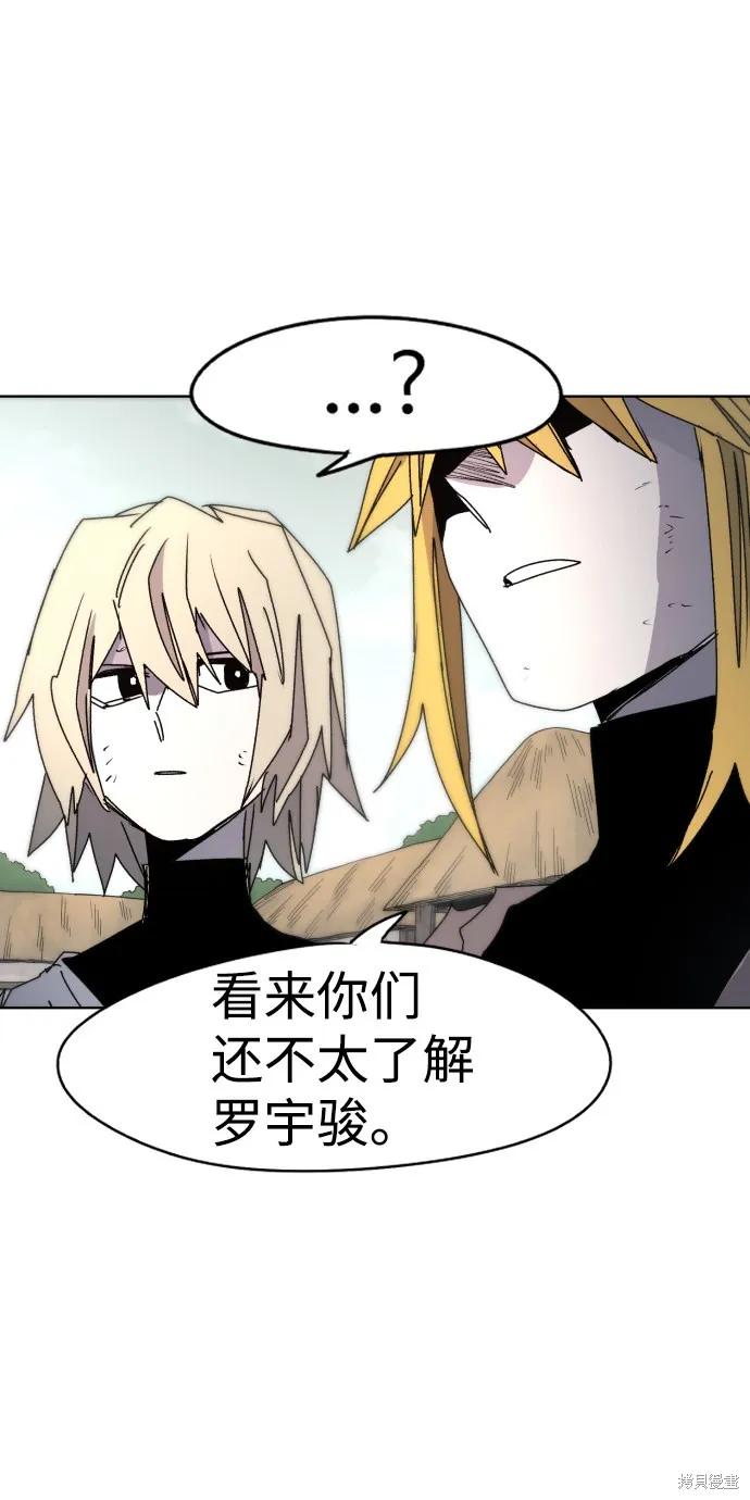 馀火骑士 - 第27话 - 第54张图