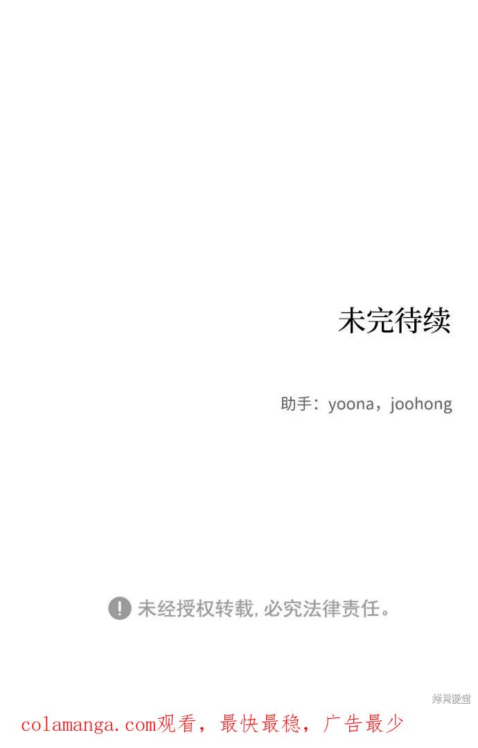 馀火骑士 - 第27话 - 第75张图