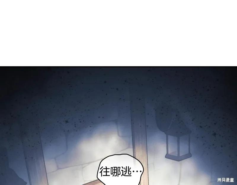《穿刺我的荆棘》第26话 第32页