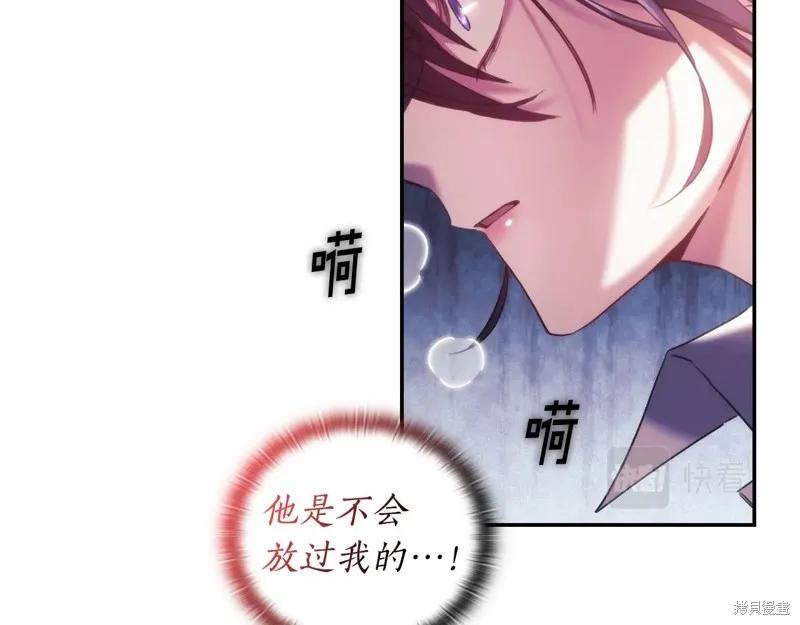 《穿刺我的荆棘》第26话 第28页