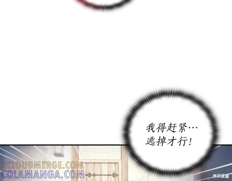 《穿刺我的荆棘》第26话 第29页
