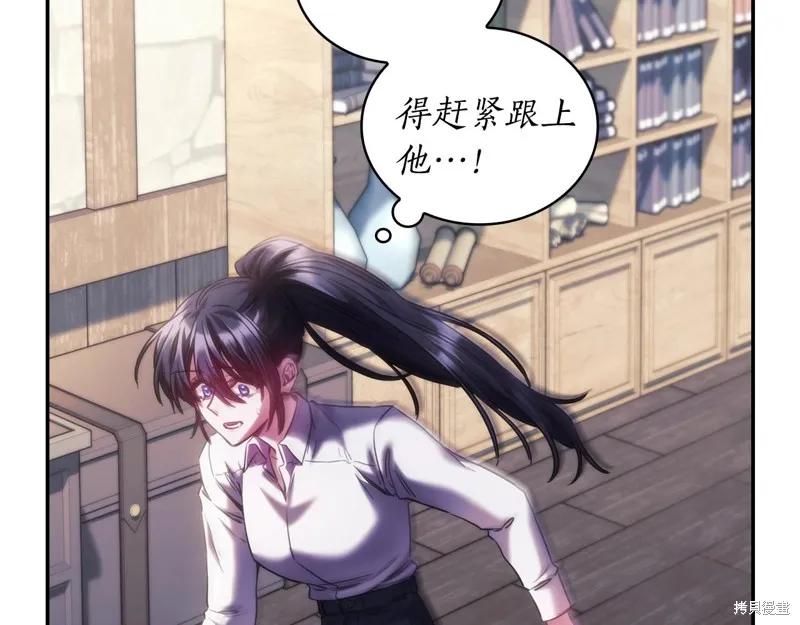 《穿刺我的荆棘》第26话 第71页