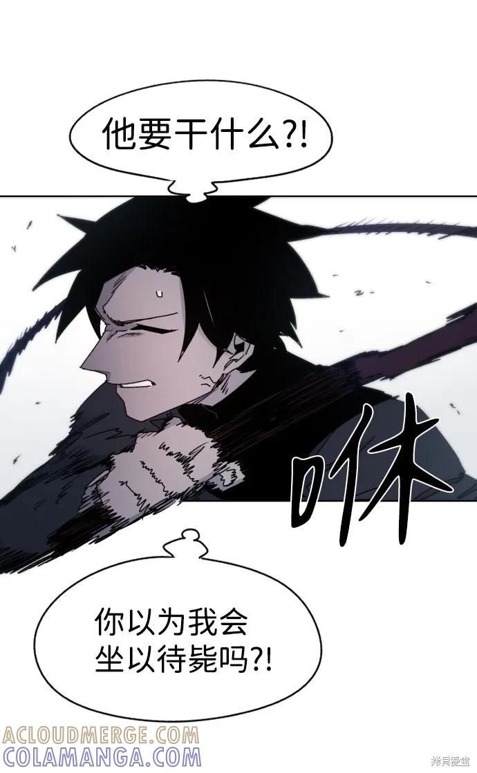 馀火骑士 - 第27话 - 第64张图