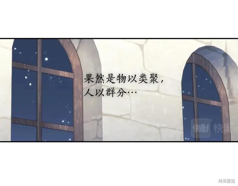《穿刺我的荆棘》第26话 第112页