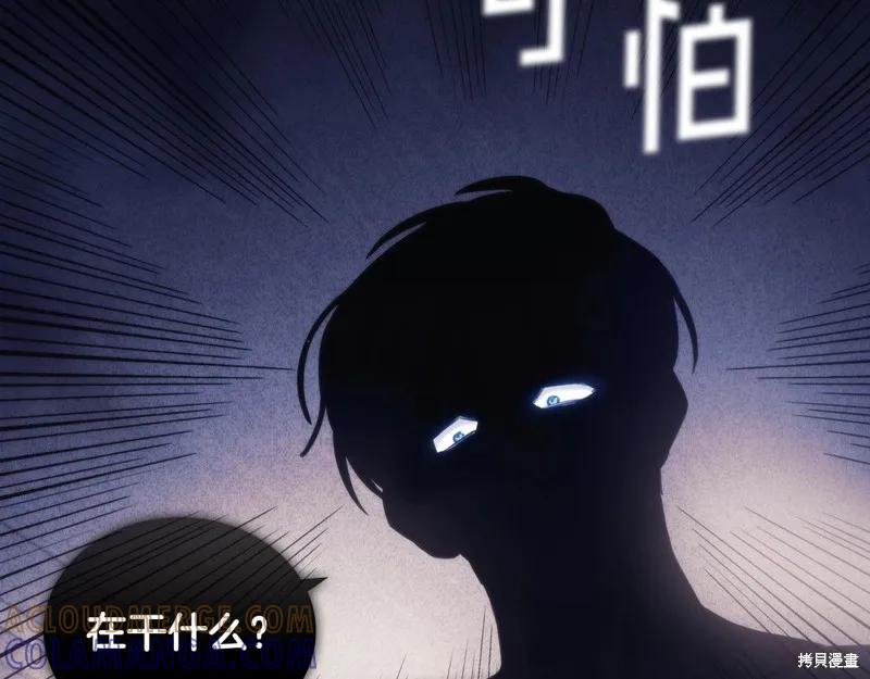 《穿刺我的荆棘》第26话 第41页