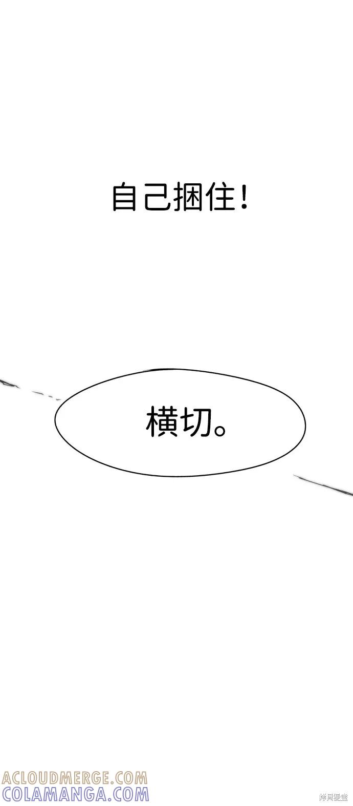 馀火骑士 - 第27话 - 第70张图