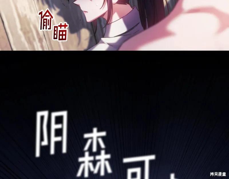 《穿刺我的荆棘》第26话 第40页