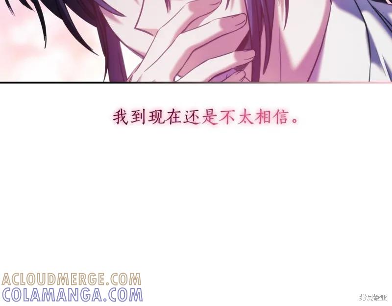 《穿刺我的荆棘》第26话 第105页