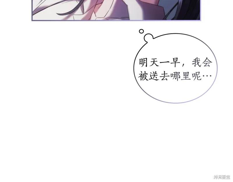 《穿刺我的荆棘》第26话 第118页
