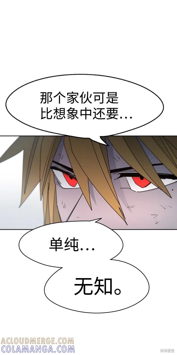 馀火骑士 - 第27话 - 第55张图