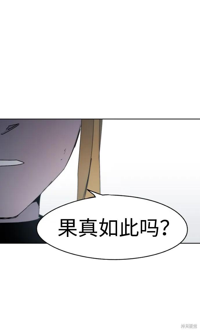 馀火骑士 - 第27话 - 第53张图