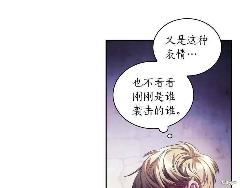 《穿刺我的荆棘》第26话 第47页