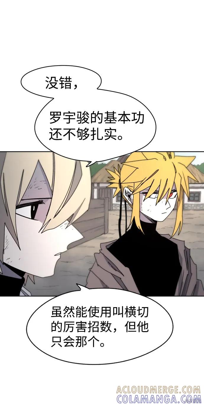 馀火骑士 - 第27话 - 第46张图